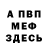 МЕТАМФЕТАМИН витя Dark Miht